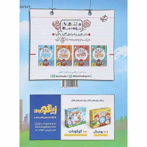 کتاب کار علوم پنجم خیلی سبز - تصویر 2