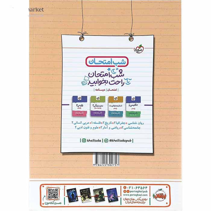 کتاب علوم و فنون ادبی یازدهم تست خیلی سبز (چاپ 1405) - تصویر 2