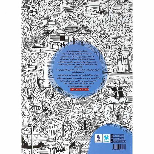 کتاب تست جامعه شناسی جامع کنکور انسانی مهروماه - تصویر 2