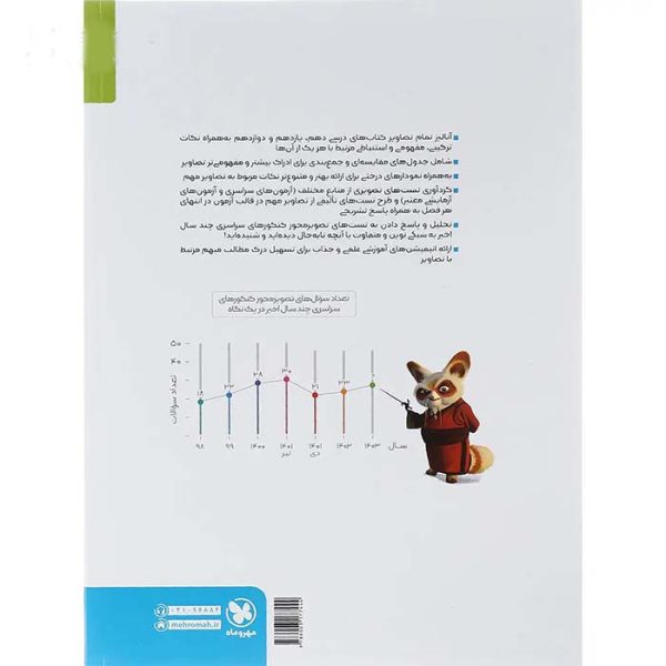 کتاب زیستاگرام موضوعی جامع کنکور تجربی مهروماه - تصویر 2