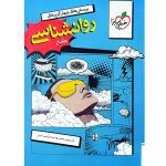 کتاب روانشناسی جامع تست خیلی سبز