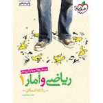 کتاب ریاضی و آمار دهم انسانی تست خیلی سبز