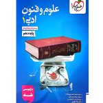 کتاب علوم و فنون ادبی دهم تست خیلی سبز