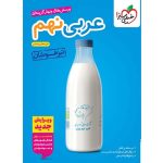 عربی نهم تیزهوشان خیلی سبز