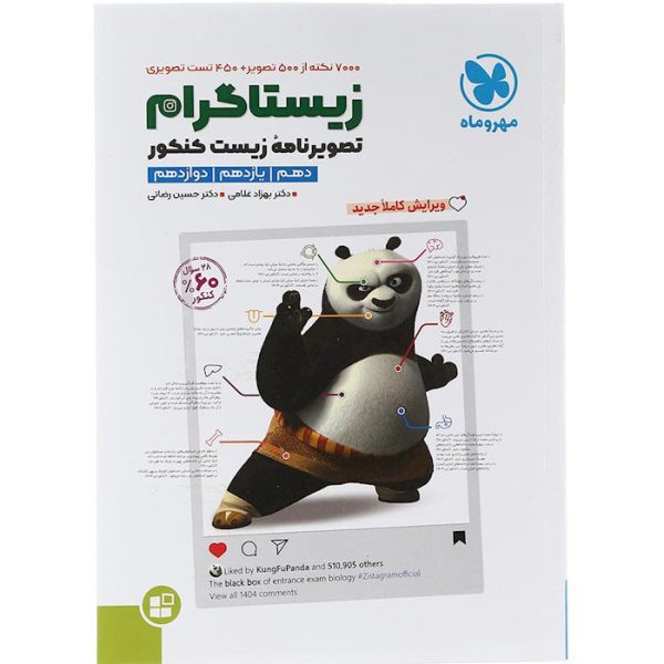 کتاب زیستاگرام موضوعی جامع کنکور تجربی مهروماه