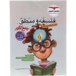 کتاب فلسفه و منطق جامع کنکور انسانی مشاوران