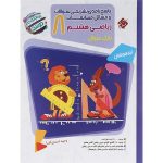 کتاب مسابقات ریاضی هشتم جلد پاسخ مرشد مبتکران