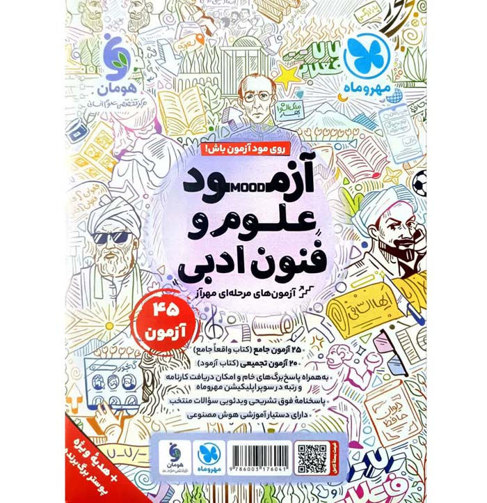 کتاب علوم و فنون ادبی جامع کنکور مهروماه (برای کنکور 1406) - تصویر 2