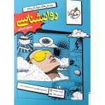 کتاب روانشناسی جامع تست خیلی سبز
