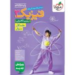 کتاب فیزیک دوازدهم تجربی جلد اول سوال خیلی سبز