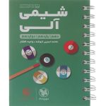 کتاب لقمه شیمی آلی جامع کنکور مهروماه