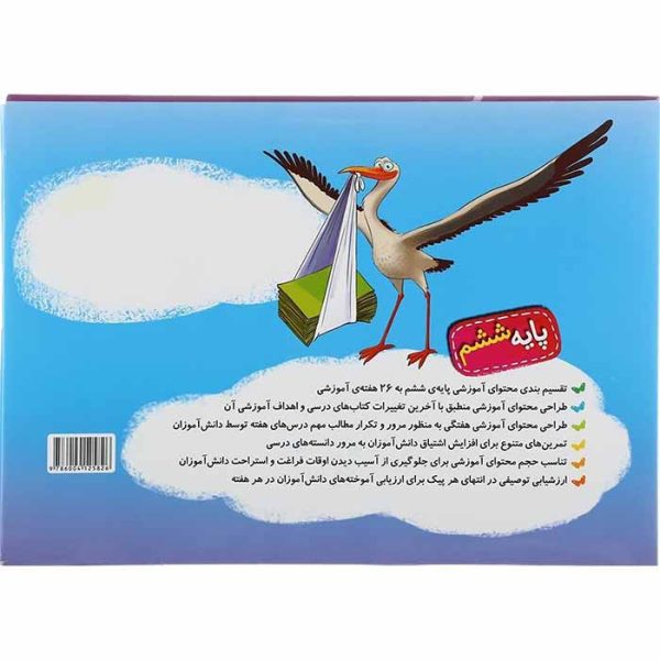 کتاب پیک هفتگی ششم خیلی سبز - تصویر 2