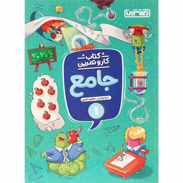 کتاب جامع اول کار و تمرین منتشران