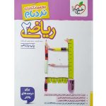 نردبام ریاضی یازدهم تجربی خیلی سبز-ویتامین کتاب