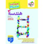 هندسه دوازدهم نردبام خیلی سبز