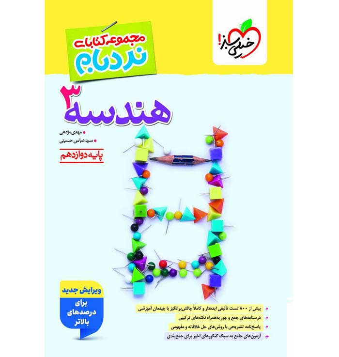 هندسه دوازدهم نردبام خیلی سبز