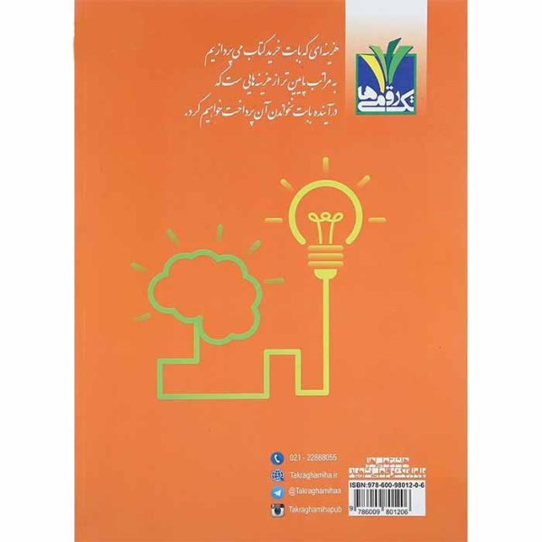 کتاب کار ریاضی هشتم انتشارات تک رقمی ها - تصویر 2