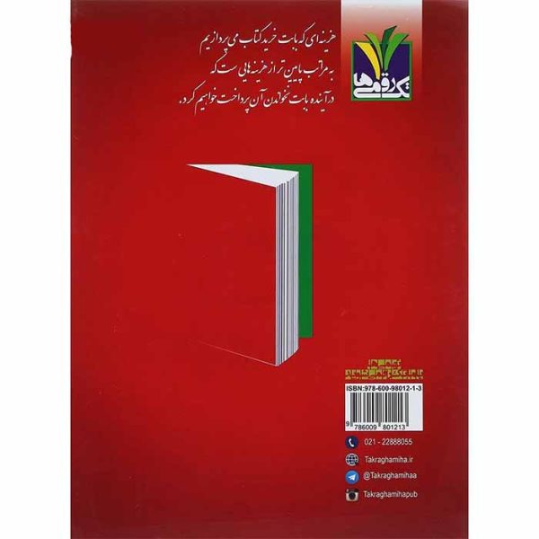 کتاب کار مطالعات اجتماعی نهم انتشارات تک رقمی ها - تصویر 2