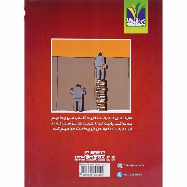 کتاب کار ریاضی هفتم انتشارات تک رقمی ها - تصویر 2