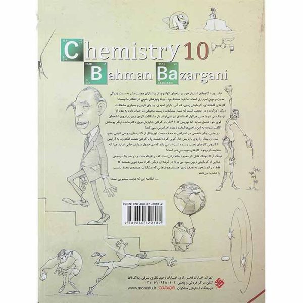 کتاب شیمی دهم تک جلدی مبتکران (بهمن بازرگانی) - تصویر 2