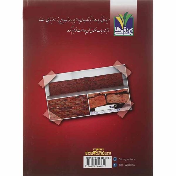 کتاب علوم نهم انتشارات تک رقمی ها - تصویر 2