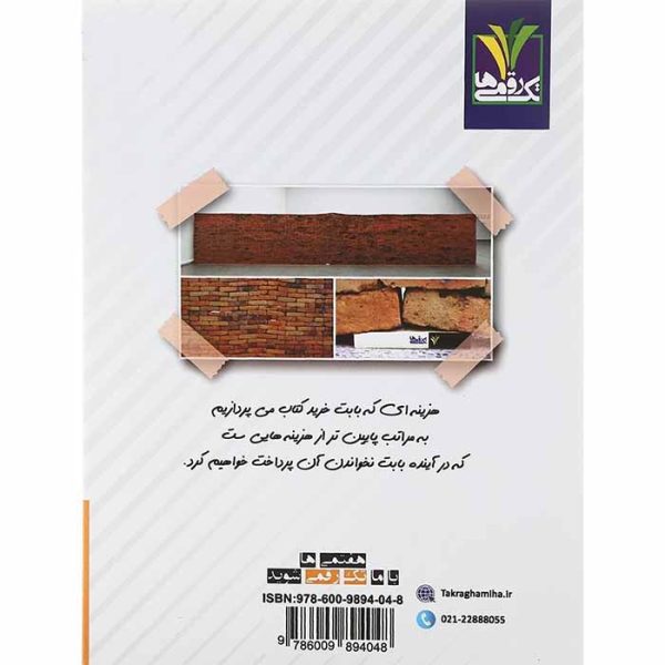 کتاب کار علوم هفتم انتشارات تک رقمی ها - Image 2