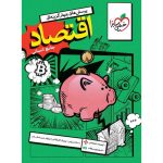 کتاب اقتصاد جامع کنکور تست خیلی سبز