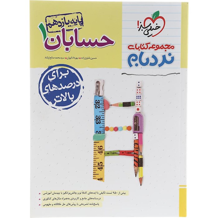 کتاب نردبام حسابان یازدهم ریاضی خیلی سبز