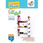 فیزیک دوازدهم تجربی نردبام خیلی سبز-ویتامین کتاب