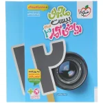 ریاضی و آمار دوازدهم انسانی ماجرای بیست خیلی سبز