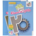 کتاب ماجرای بیست ریاضیات گسسته دوازدهم خیلی سبز 