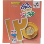 کتاب ماجرای بیست فیزیک دوازدهم تجربی خیلی سبز