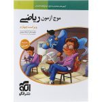 کتاب موج آزمون ریاضی تجربی جامع نشر الگو