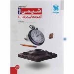 کتاب آزمونیوم شیمی جامع کنکور پلاس مهروماه