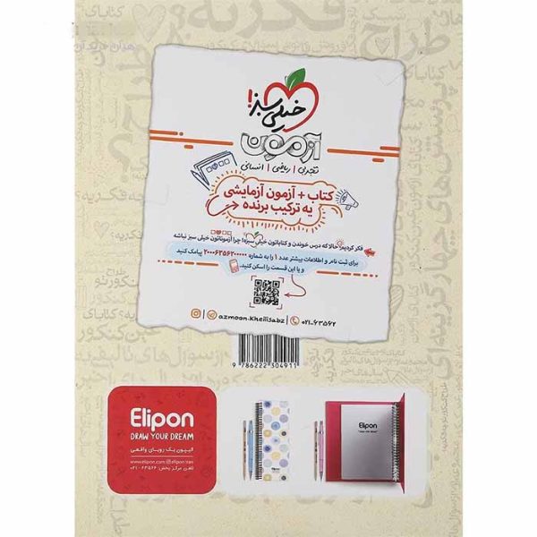 کتاب عربی جامع کنکور انسانی فصل آزمون خیلی سبز - تصویر 2