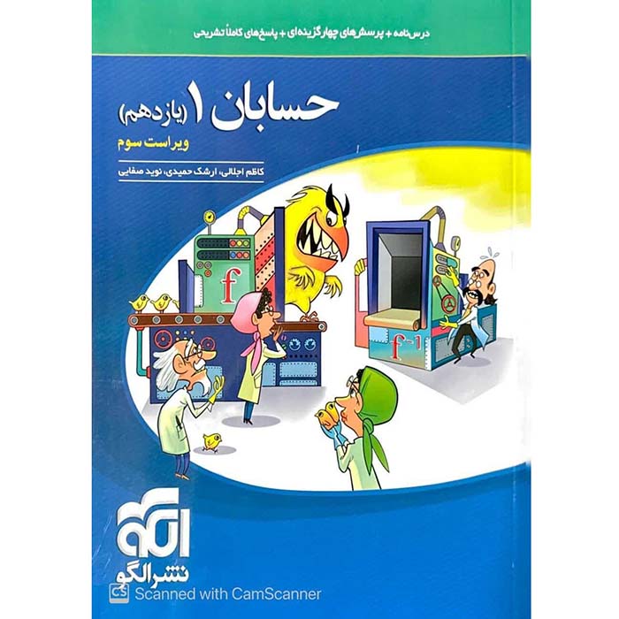 کتاب حسابان یازدهم تست نشر الگو