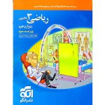 کتاب ریاضی دوازدهم تجربی تست نشر الگو