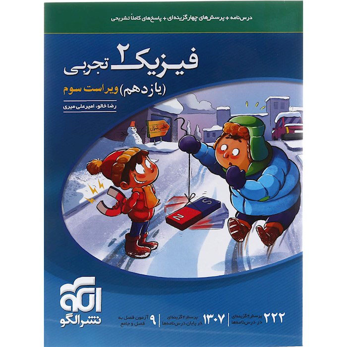 کتاب فیزیک یازدهم تجربی تست نشر الگو