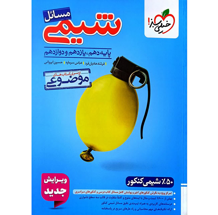 مسائل شیمی خیلی سبز