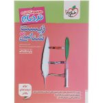 کتاب نردبام زیست شناسی دوازدهم خیلی سبز