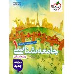 کتاب جامعه شناسی دهم تست خیلی سبز