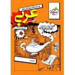 کتاب عربی جامع انسانی تست و  پاسخ خیلی سبز