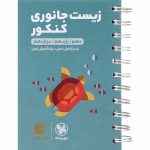 کتاب لقمه زیست جانوری کنکور مهروماه