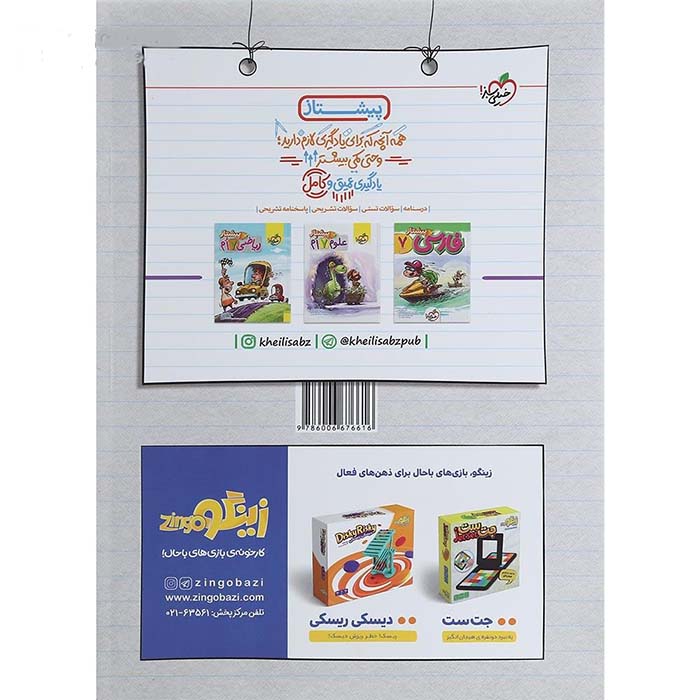 کتاب کار فارسی هفتم انتشارات خیلی سبز (چاپ 1405) - تصویر 2