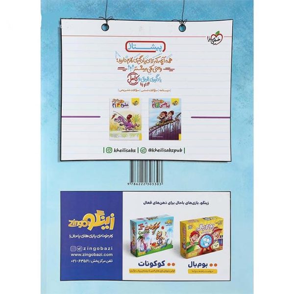کتاب هوش مالتیپل تیزهوشان جامع چهارم خیلی سبز - تصویر 2