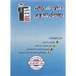دفتر برنامه ریزی به روش انتشارات قلم چی