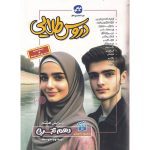 کتاب دروس طلایی دهم تجربی انتشارات کاگو