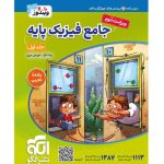کتاب فیزیک پایه کنکور تجربی جلد اول نشر الگو