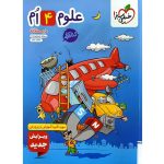 کتاب کار علوم چهارم دبستان انتشارات خیلی سبز