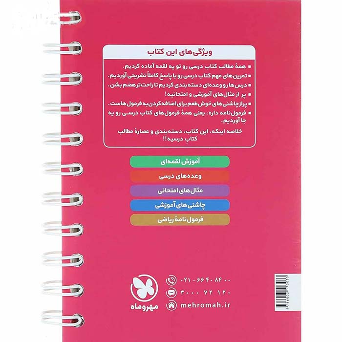 کتاب لقمه ریاضی یازدهم تجربی مهروماه (چاپ 1405) - تصویر 2
